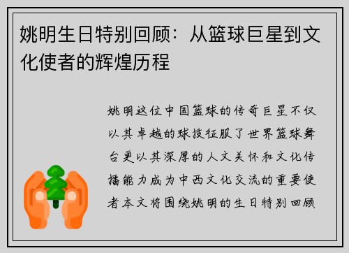 姚明生日特别回顾：从篮球巨星到文化使者的辉煌历程